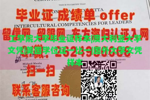 工学院大学毕业证样本|澳大利亚大学文凭|美国学位证一比一|国外大学文凭样本