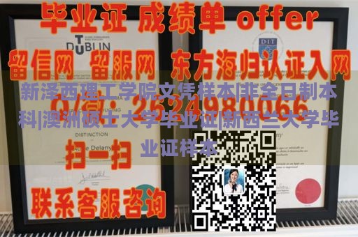 新泽西理工学院文凭样本|非全日制本科|澳洲硕士大学毕业证|新西兰大学毕业证样本