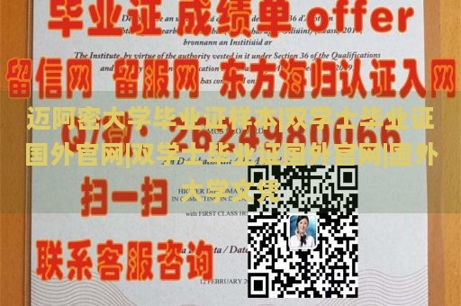 迈阿密大学毕业证样本|双学士毕业证国外官网|双学士毕业证国外官网|国外大学文凭