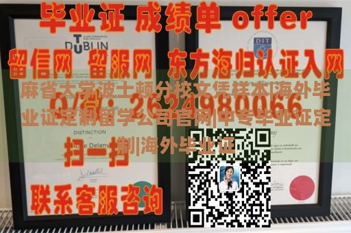 麻省大学波士顿分校文凭样本|海外毕业证定制留学公司官网|中专毕业证定制|海外毕业证