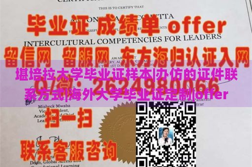 堪培拉大学毕业证样本|办仿的证件联系方式|海外大学毕业证定制|offer