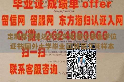 定制佛罗里达大学文凭|硕士毕业学位证书|国外大学毕业证|韩国文凭样本