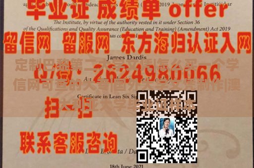 定制巴黎第二大学文凭|怎么买一个学信网可查的大专|国外大学文凭制作|澳大利亚大学毕业证样本