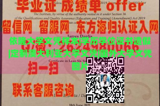 依隆大学文凭样本|学历学位证书造假|定制澳大利亚大学文凭|国外大学文凭图片