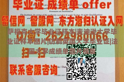 萨福克大学毕业证样本|麦迪逊大学毕业证样本图片|仿制英国大学毕业证|法国大学成绩单图片模版