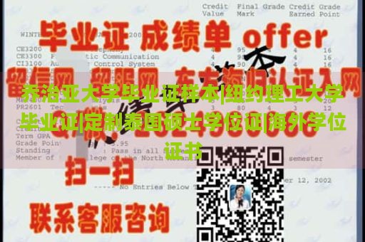 乔治亚大学毕业证样本|纽约理工大学毕业证|定制泰国硕士学位证|海外学位证书