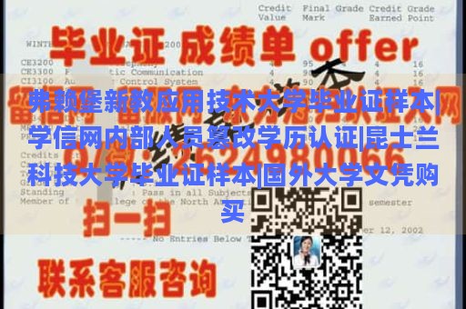 弗赖堡新教应用技术大学毕业证样本|学信网内部人员篡改学历认证|昆士兰科技大学毕业证样本|国外大学文凭购买