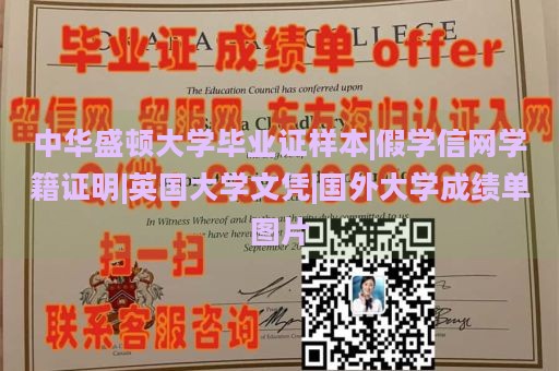 中华盛顿大学毕业证样本|假学信网学籍证明|英国大学文凭|国外大学成绩单图片