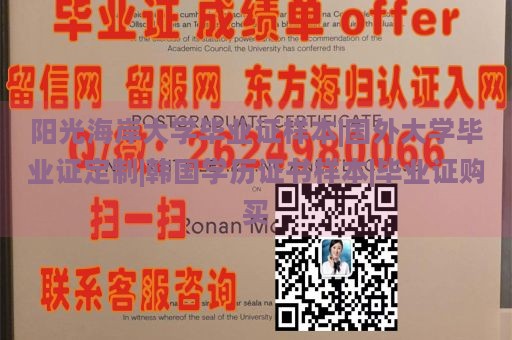 阳光海岸大学毕业证样本|国外大学毕业证定制|韩国学历证书样本|毕业证购买