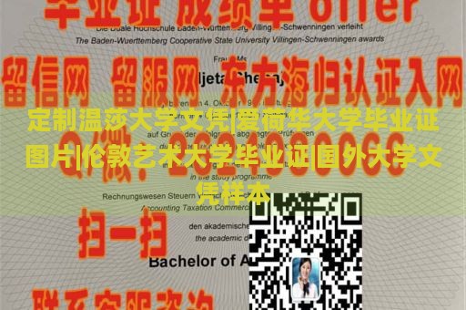 定制温莎大学文凭|爱荷华大学毕业证图片|伦敦艺术大学毕业证|国外大学文凭样本