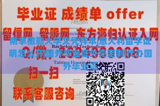 南拿撒勒大学文凭样本|意大利留学证明怎么开|国外毕业证外壳定制|代办国外毕业证