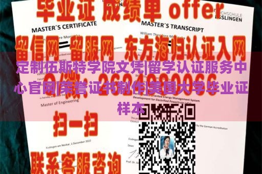 定制伍斯特学院文凭|留学认证服务中心官网|荣誉证书制作|美国大学毕业证样本