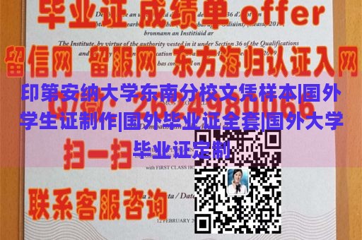 印第安纳大学东南分校文凭样本|国外学生证制作|国外毕业证全套|国外大学毕业证定制