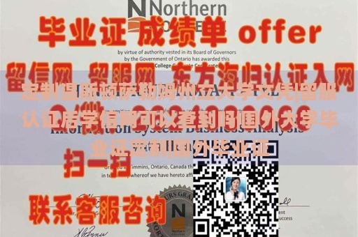 定制温斯顿萨勒姆州立大学文凭|留服认证后学信网可以查到吗|国外大学毕业证定制|国外毕业证