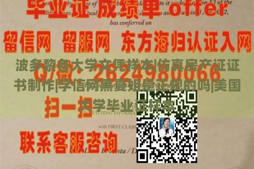 波多黎各大学文凭样本|仿真房产证证书制作|学信网黑夏姐是正规的吗|美国大学毕业证样本