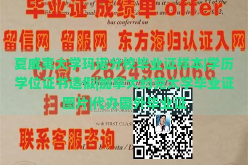 夏威夷大学玛诺分校毕业证样本|学历学位证书造假|加拿大约克大学毕业证图片|代办国外毕业证