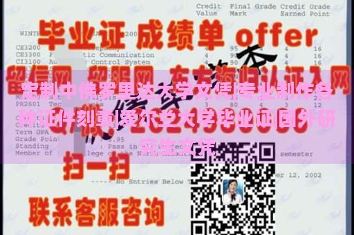 定制中佛罗里达大学文凭|专业制作各种证件刻章|爱尔兰大学毕业证|国外研究生文凭