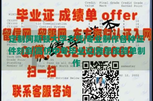 定制阿斯顿大学文凭|专业制作各种证件刻章|高仿中专毕业证|雅思成绩单制作