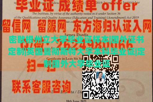 密歇根州立大学毕业证样本|国外证书定制|英国曼彻斯特大学本科毕业证|定制国外大学毕业证