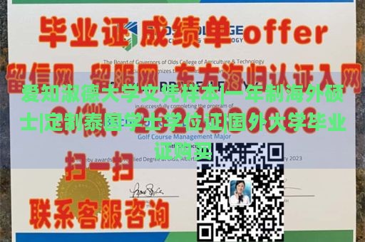 爱知淑德大学文凭样本|一年制海外硕士|定制泰国学士学位证|国外大学毕业证购买