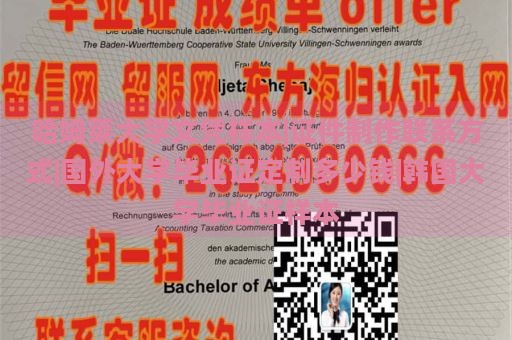 哈姆莱大学文凭样本|证件制作联系方式|国外大学毕业证定制多少钱|韩国大学毕业证样本