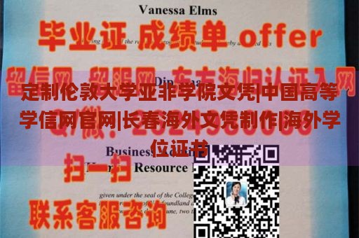 定制伦敦大学亚非学院文凭|中国高等学信网官网|长春海外文凭制作|海外学位证书