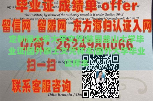 定制渥太华大学文凭|韩国釜山大学毕业证|国外硕士文凭样本|国外大学毕业证样本