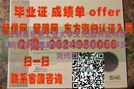 定制慕尼黑工业大学文凭|国外证书定制|留信网服务费是干嘛的|国外大学文凭代办