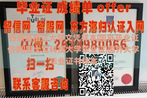 西新英格兰大学文凭样本|国外毕业证仿制|昆士兰科技大学毕业证|国外大学毕业证书样本