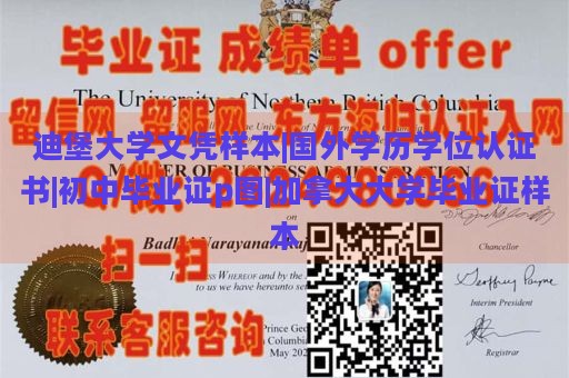 迪堡大学文凭样本|国外学历学位认证书|初中毕业证p图|加拿大大学毕业证样本