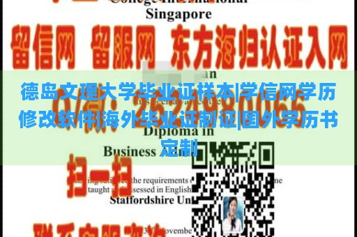 德岛文理大学毕业证样本|学信网学历修改软件|海外毕业证制证|国外学历书定制