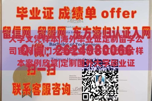 大学文凭样本|海外毕业证定制留学公司官网|澳门大学毕业证书文凭图片样本案例欣赏|定制国外大学毕业证