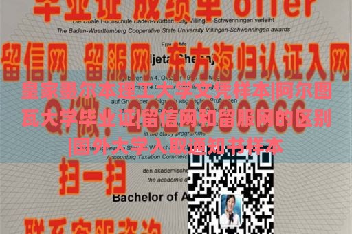 皇家墨尔本理工大学文凭样本|阿尔图瓦大学毕业证|留信网和留服网的区别|国外大学入取通知书样本