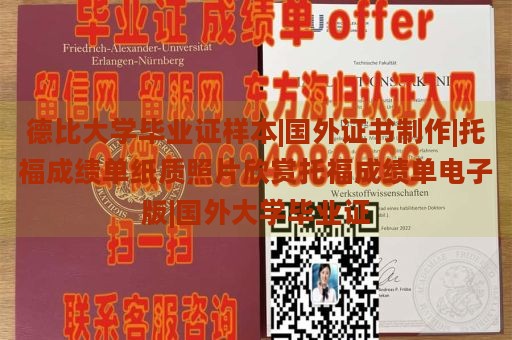 德比大学毕业证样本|国外证书制作|托福成绩单纸质照片欣赏托福成绩单电子版|国外大学毕业证