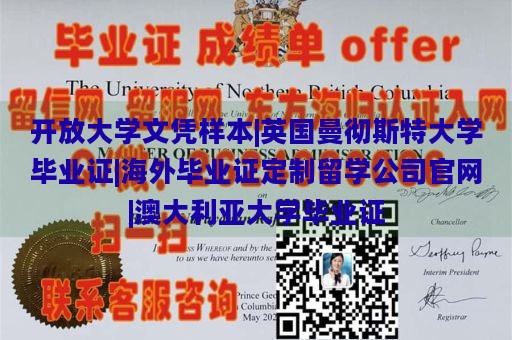 开放大学文凭样本|英国曼彻斯特大学毕业证|海外毕业证定制留学公司官网|澳大利亚大学毕业证