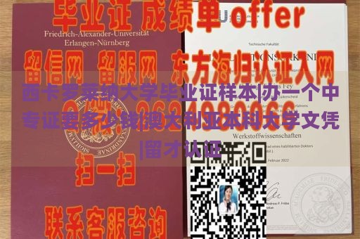 西卡罗莱纳大学毕业证样本|办一个中专证要多少钱|澳大利亚本科大学文凭|留才认证