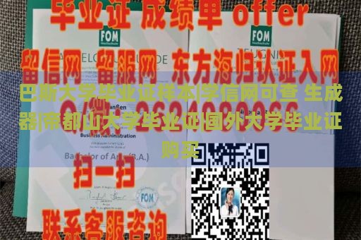 巴斯大学毕业证样本|学信网可查 生成器|帝都山大学毕业证|国外大学毕业证购买