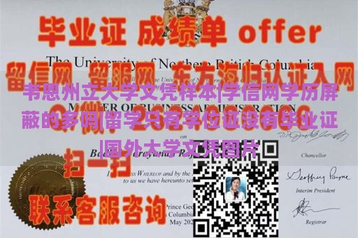 韦恩州立大学文凭样本|学信网学历屏蔽的多吗|留学只有学位证没有毕业证|国外大学文凭图片