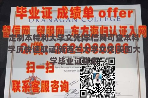 定制本特利大学文凭|学信网可查本科学历快速取证|新西兰大学文凭|美国大学毕业证样本