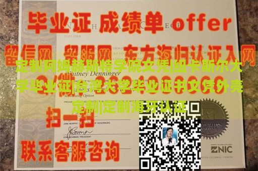 定制阿姆赫斯特学院文凭|纽卡斯尔大学毕业证|台湾大学毕业证书文凭外壳定制|定制海牙认证