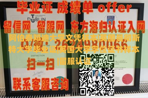 阿伯泰邓迪大学文凭样本|英国曼彻斯特大学毕业证|英国大学学位证书样本|留服认证