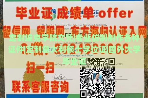 定制埃克学院文凭|专业仿制制作各种证件|定制意大利硕士学位证|国外大学毕业证