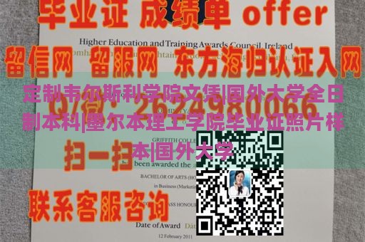 定制韦尔斯利学院文凭|国外大学全日制本科|墨尔本理工学院毕业证照片样本|国外大学