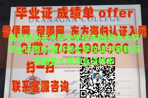 扬斯敦州立大学文凭样本|加拿大大学毕业证图片|国外硕士学位证书定制|马来西亚大学毕业证样本