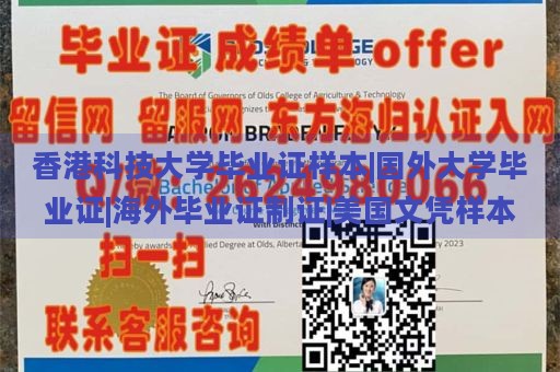 香港科技大学毕业证样本|国外大学毕业证|海外毕业证制证|美国文凭样本