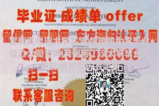 定制麦考瑞大学文凭|伯明翰大学毕业证办公司官网|英国诺丁汉大学毕业证定制|国外学历书定制