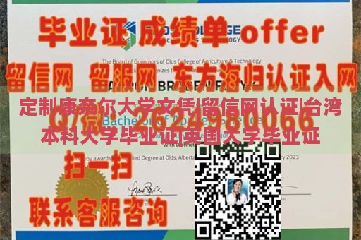 定制康奈尔大学文凭|留信网认证|台湾本科大学毕业证|英国大学毕业证