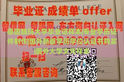 德国魏玛大学毕业证样本|专业学历证件制作|国外新版学历学位认证书购买|国外大学文凭样本