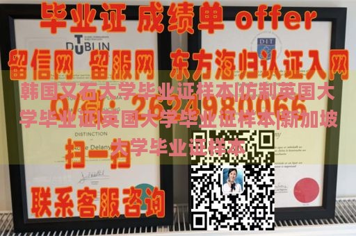 韩国又石大学毕业证样本|仿制英国大学毕业证|英国大学毕业证样本|新加坡大学毕业证样本