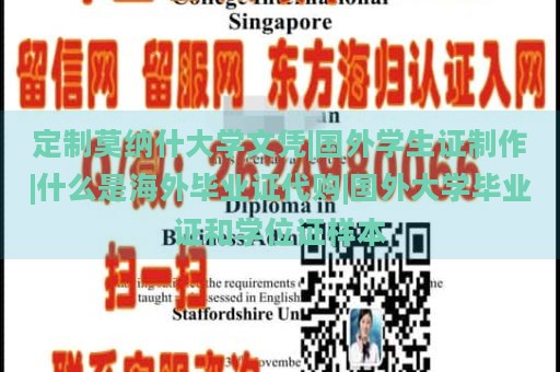 定制莫纳什大学文凭|国外学生证制作|什么是海外毕业证代购|国外大学毕业证和学位证样本